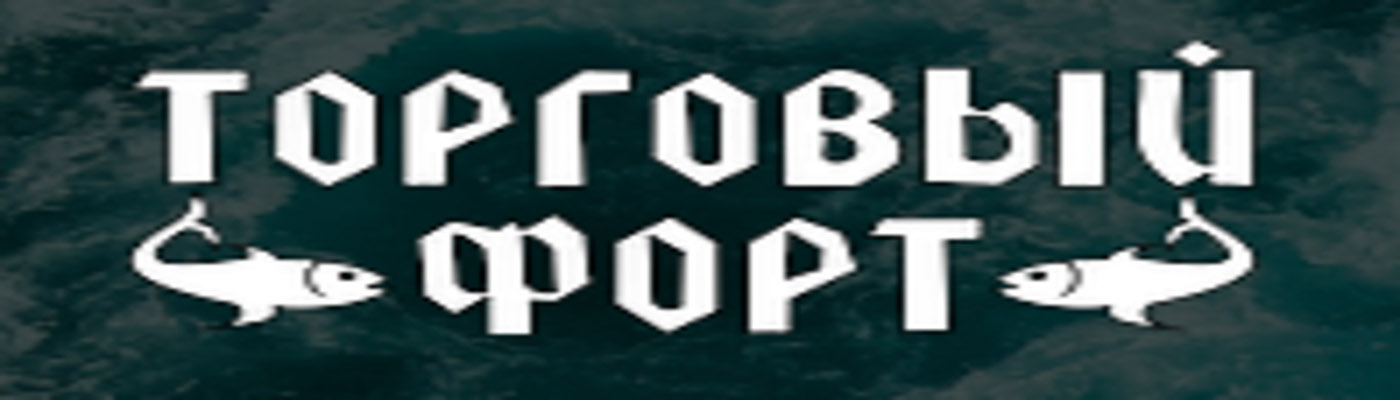 Добыча и переработка морепродуктов "Торговый форт" https://www.torgfort.ru